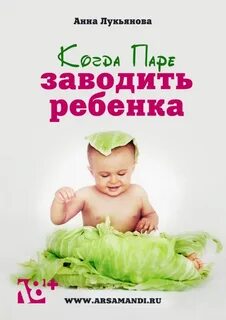 Перед тем как завести ребенка