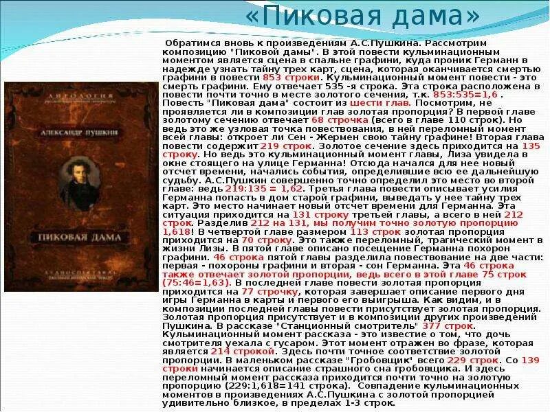 Краткое содержание произведения пиковая дама. Повесть Пушкина Пиковая дама. Пиковая дама Пушкин сюжет. Легенда о пиковой даме Пушкин. Пиковая дама читать.