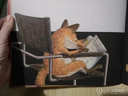 Лис в библиотеке
