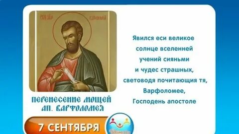 Сентябрь день памяти святого
