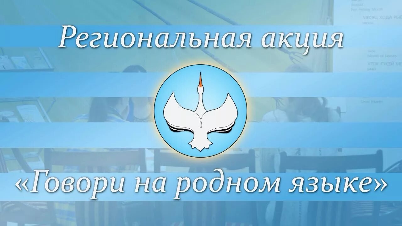 Долганский язык учебник. День родного языка на чувашском языке. Умк в детском саду изучаем татарский язык. Говорим на родном. Акция говорим на родном языке.