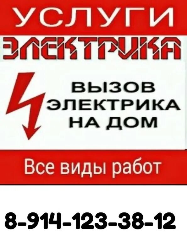 электрик вызов на дом услуги. электрик вызов на дом услуги. электрик вызвать на дом. электрик. вызов электрика на дом.
