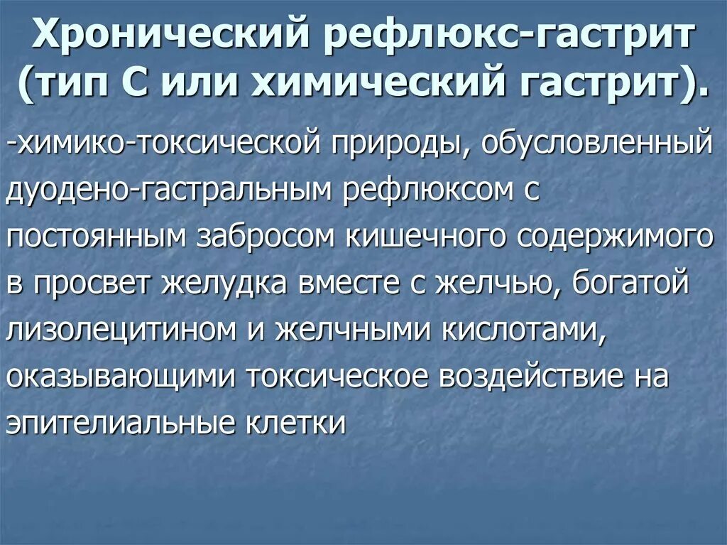 Рефлюкс типа. Рефлюкс ассоциированный гастрит. Хронический гастрит типа а. Рефлюкс хронический гастрит патогенез.