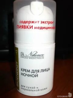 Крем экстракт пиявки отзывы