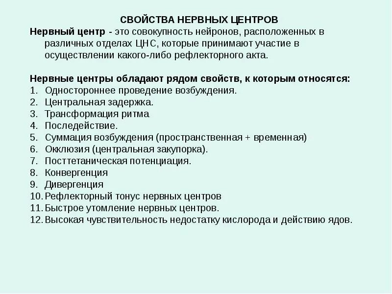 Координирующие принципы функционирования цнс. Основные понятия общая физиология возбудимых тканей. Физико-химические свойства слюны. Сущность процесса пищеварения. Предмет физиологии.