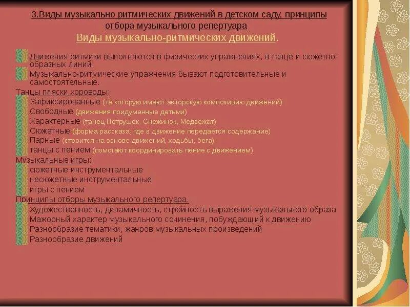 Виды музыкально-ритмических движений. Разновидности музыкально-ритмических игр. Музыкально- ритмические движения методика. Вид музыкально ритмических движений бывает сюжетным и. Приемы музыкальной игры