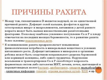 Рахит отсутствие какого витамина