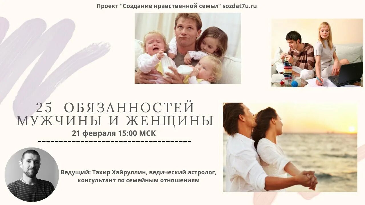 Обязанности мужчины и женщины. 25 Обязанностей мужчины и женщины. Обязанности мужчины. Обязанности мужчины и женщины в семье.