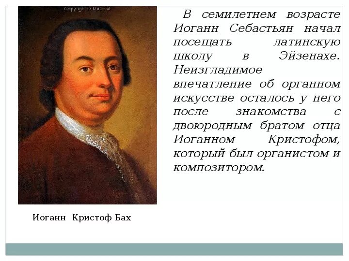 Иоганн Кристоф Бах (1732-1795).. Иоганн Кристоф Бах (1671). Брат Баха Иоганн Кристоф. Иоганн Христоф Бах брат Иоганна Себастьяна.