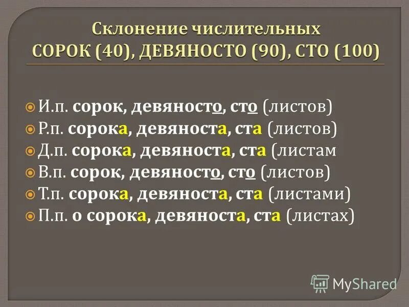 П девяноста. П девяноста