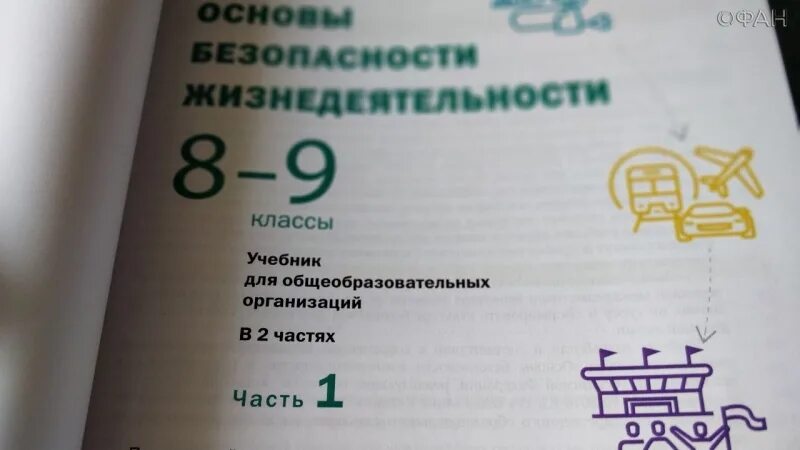 Рудаков обж 8 9 класс. Учебник ОБЖ Шойгу. Основы безопасности жизнедеятельности 8-9 класс учебник. Основы безопасности жизнедеятельности 8-9 класс Шойгу. Шойгу основы безопасности жизнедеятельности.