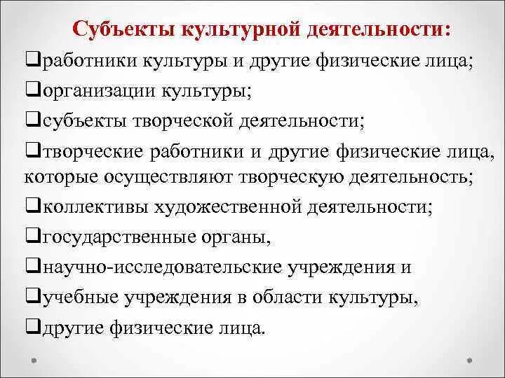 Субъекты культурной деятельности. Социально-культурная деятельность. Субъекты СКД. Понятие субъекта культуры. Объекты и субъекты культуры