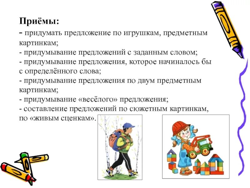 Алгоритм определения простого и сложного предложения. Приемы работы над предложениями. Цели работы с текстом на уроках русского. Развитие речи работа над предложением. Методика изучения словосочетаний в начальной школе.