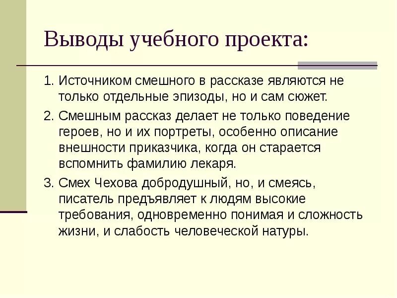 Средства создания юмористических произведений. Вывод учебных проектов. Сделать юмористический рассказ. Рассказ на тему юмористический рассказ. Юмористический рассказ с выводом.