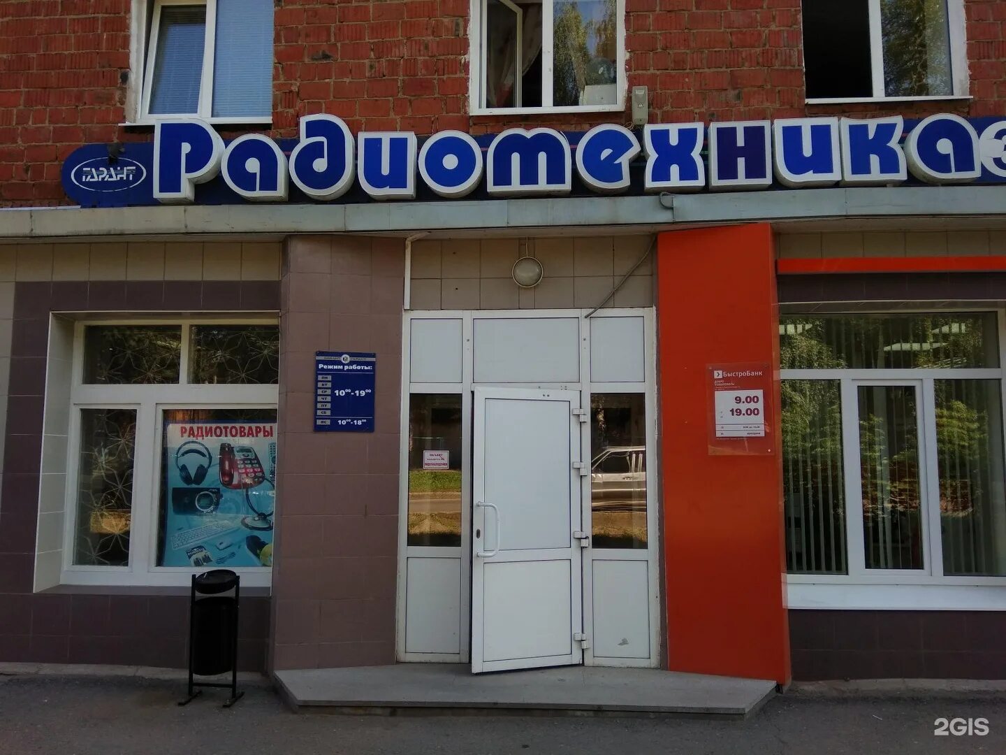 Радиотехника барнаул. Радиотехника новокузнецк. Радиотехника барнаул. Радиотехника магазин радиотехники. Магазин салон радиотехника ленинград.