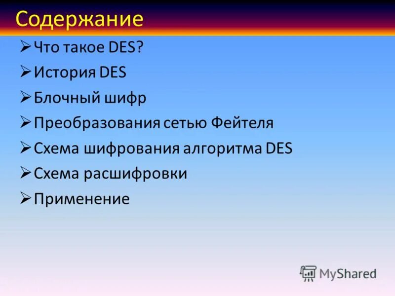 История des. История des
