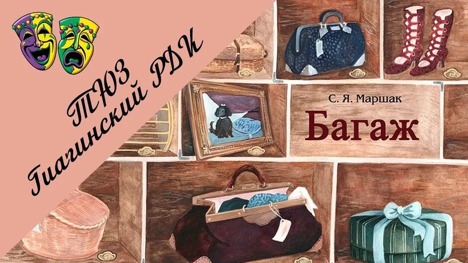 Что такое саквояж и багаж. Иллюстрации багаж маршака для детей. багаж иллюстрации.