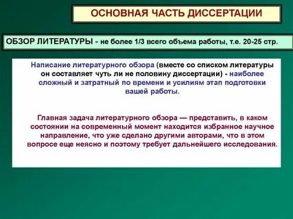 Краткий литературный обзор