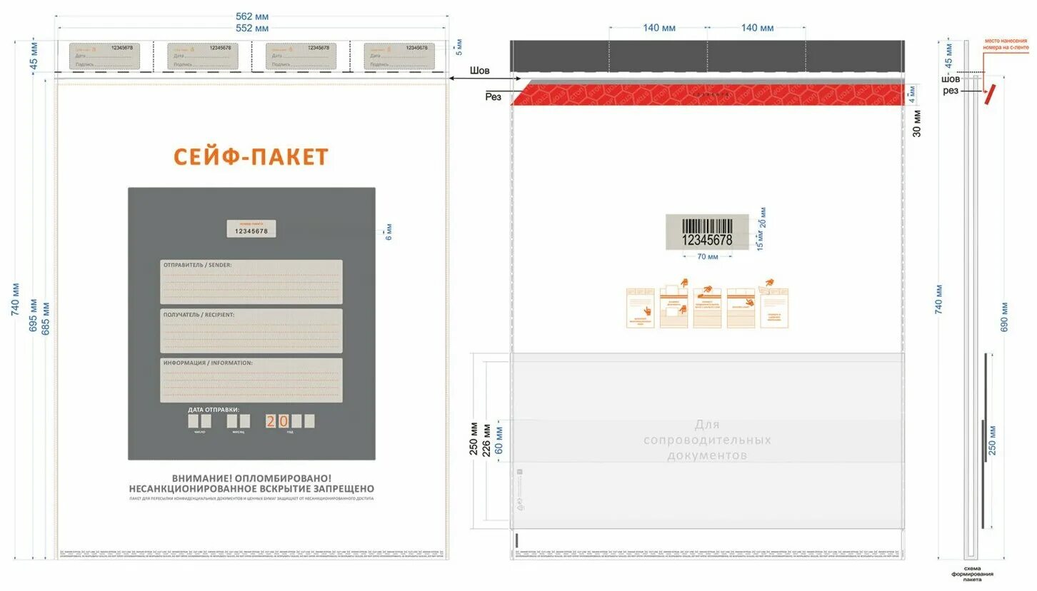 Сейф-пакет 435*290. Сейф-пакет 445*540 мм. Сейф-пакет номерной секьюрпак-с 328х510+50 мм. Сейф пакет (микро), 162*235 мм. Сейф-пакет а3 (283х440 мм, 60 мкм, 100 штук в упаковке).