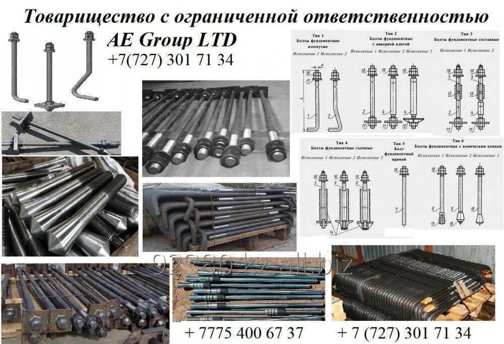 Впо 133. Фундаментный болт тип 2 исполнение 1. Тип 2. 1. Лоток междупутный тип 2 1.