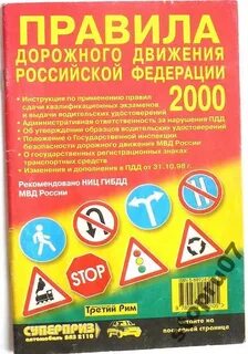 Уличные правила