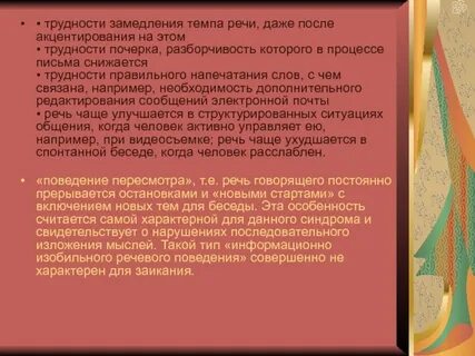 Замедленный темп речи
