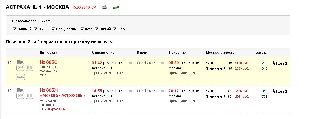 Сколько по времени будет идти поезд. Поезд Москва Астрахань. Расписание поезда Моква ахачкала. Расписание поезда Астрахань Санкт-Петербург. Расписание поездов Астрахань.