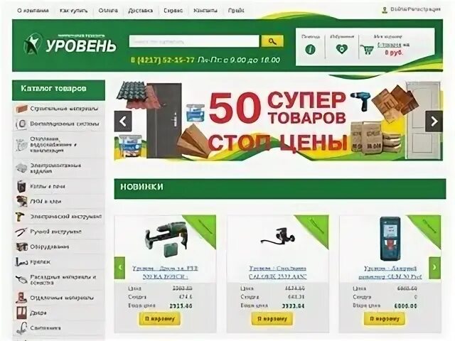 Уровень магазин комсомольска на