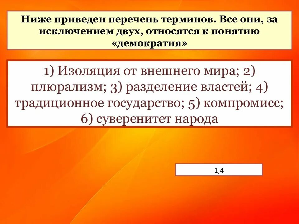 Перечень терминов. Перечень терминов демократии. все они за исключением двух относятся к демократии. понятие которое не относится к термину демократия. ниже приведен перечень функций государства.