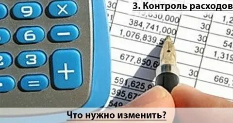 Контроль расходов срок