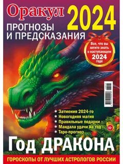 Журнал оракул 9 2024