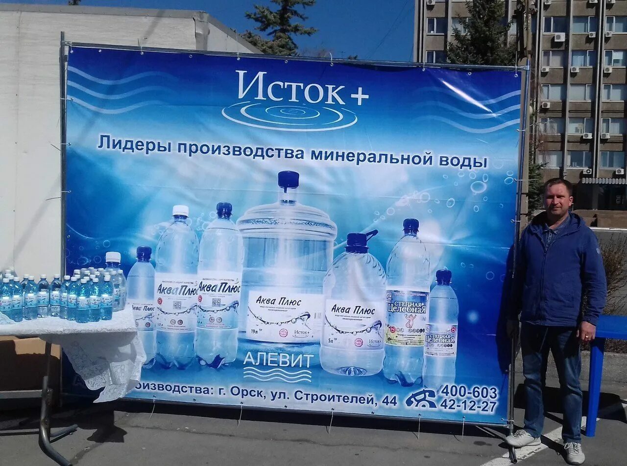 Спонсор воды. Исток Орск. Исток компания. Магазин Исток. Компания Исток Сочи.