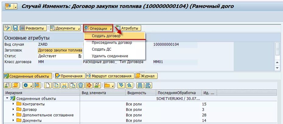 Создать договор. Карточка договора. Договора в SAP. Как создается карточка договора в САП. Договор расходные материалы