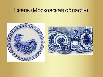 Какими народными промыслами славится балашиха