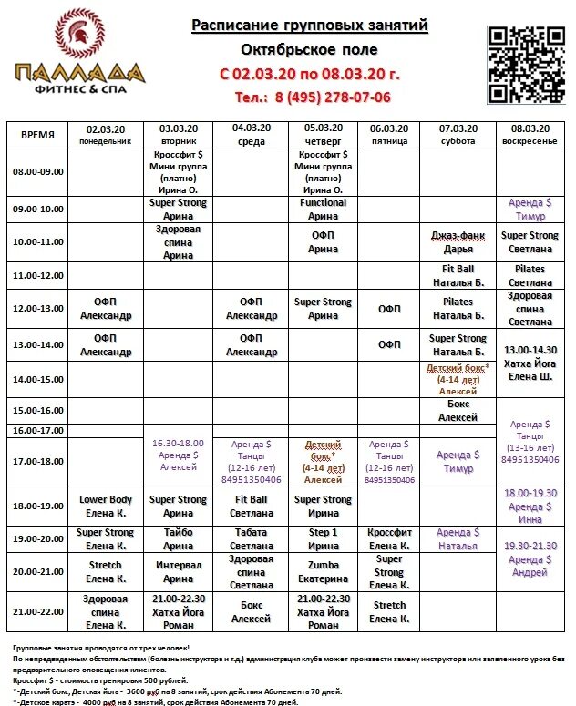 Расписание групповых занятий. Расписание групповых занятий тренингов. Фитнес СССР расписание групповых занятий. Экстра спорт ТК Питер расписание групповых занятий. Афиша расписание маяка