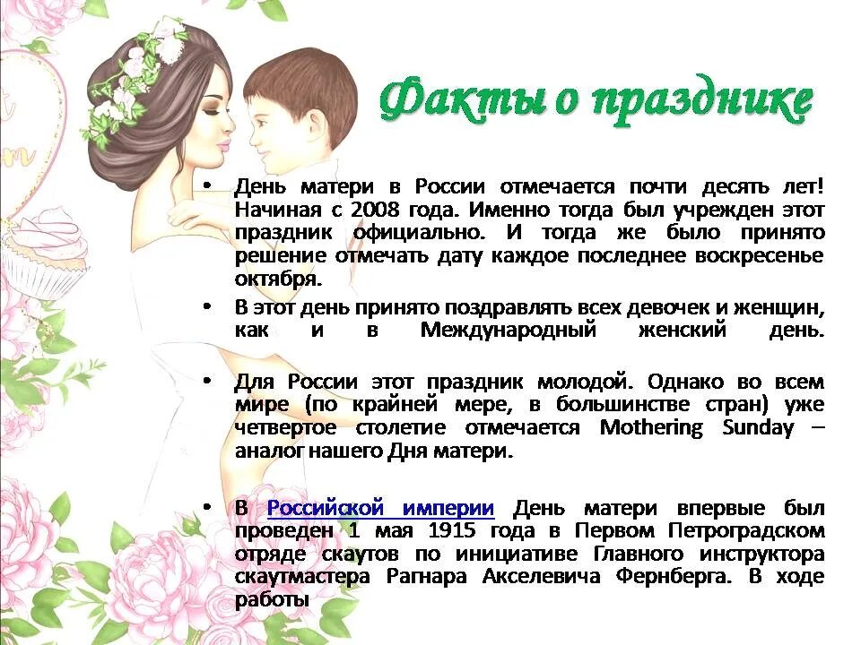 5 фактов о маме. 5 фактов о маме. Презентация ко дню матри. 5 фактов о маме. Главные качества мамы.