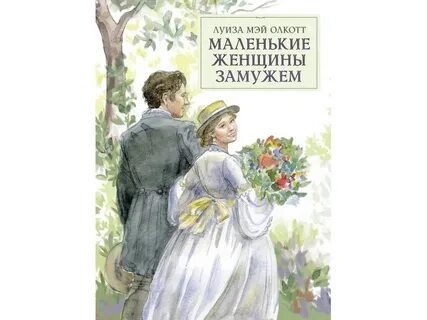 Рассказы замужней