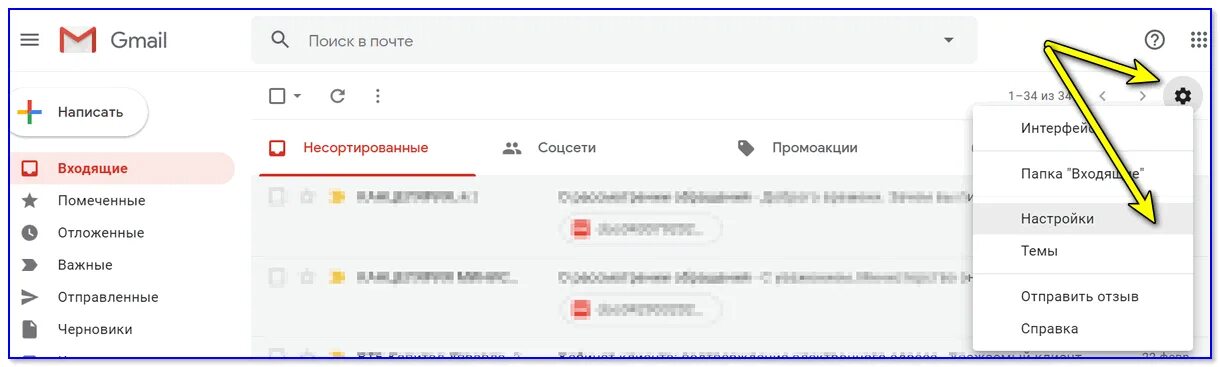 Как удалить письмо у получателя. Отправленные письма в gmail. как отменить отправку письма в gmail. отменить отправку письма в яндекс. как отменить отправленное письмо в gmail.