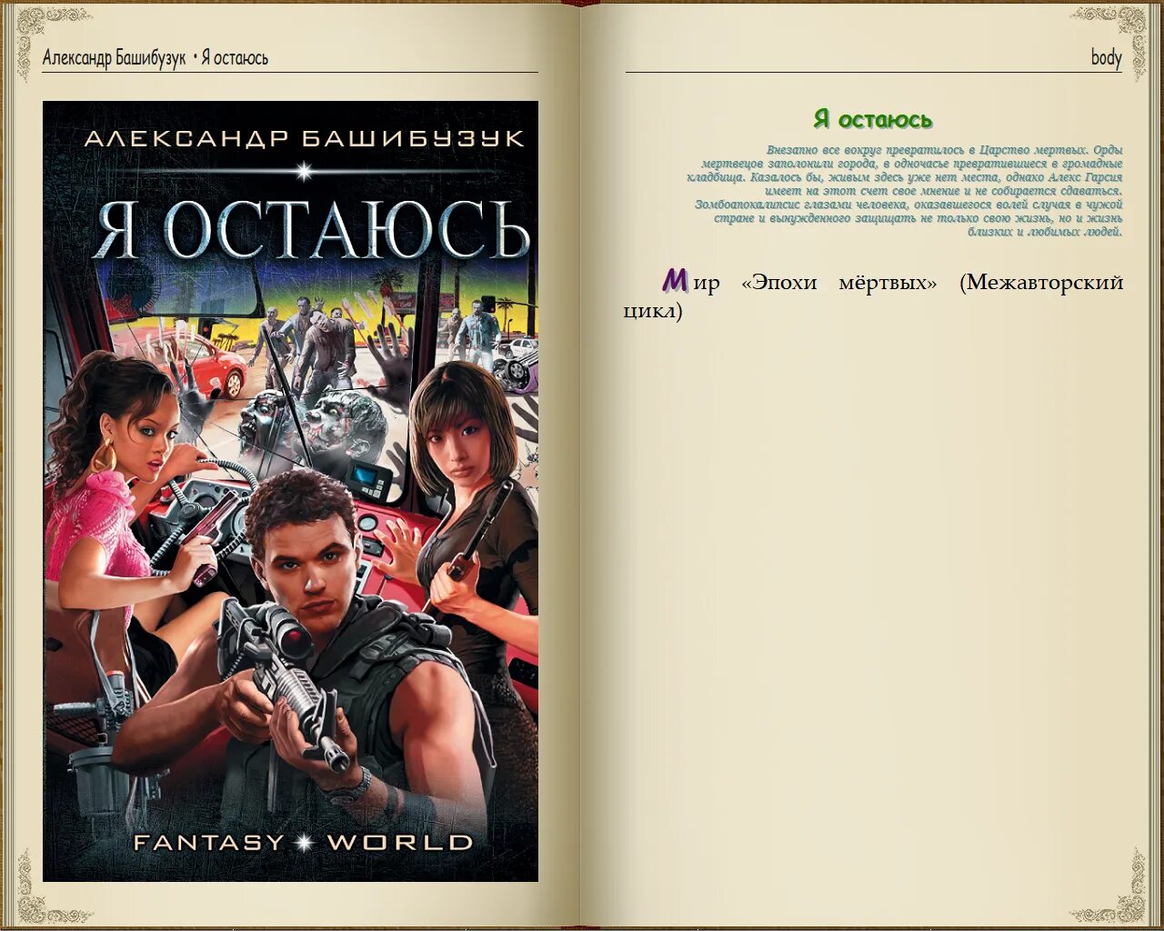 Читать книги башибузуков. Читать книги башибузуков