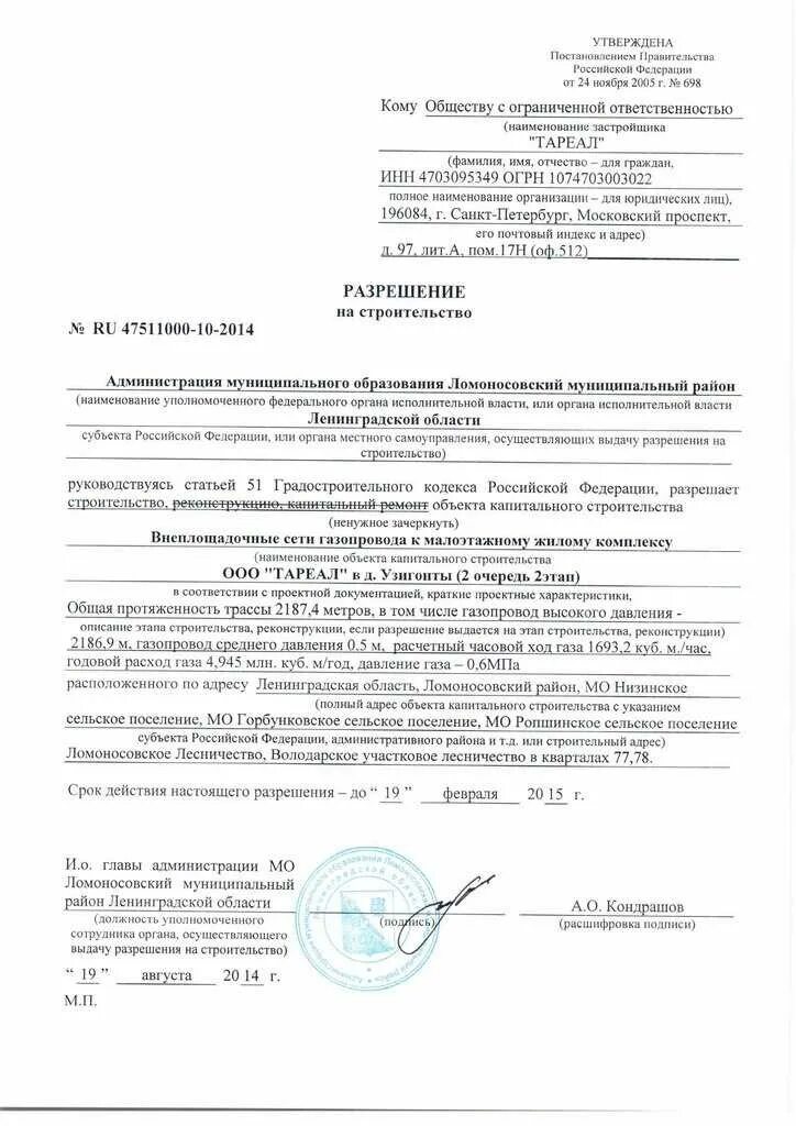 Разрешение на врезку в газопровод от соседей. Разрешение на строительство. Согласие на строительство газопровода. Разрешение на присоединение к газопроводу. Заявление на разрешение врезки в газопровод от соседа.