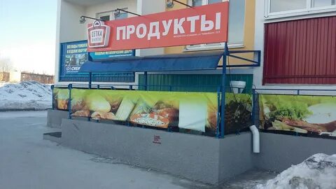 Новосибирская магазин продуктовый