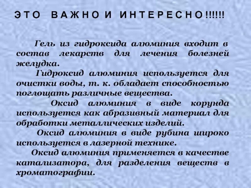 Применение гидроксида алюминия. Алюминия гидроксид гель. Очистка воды гидроксидом алюминия. Гидроксид алюминия в медицине. Гидроксид алюминия применение