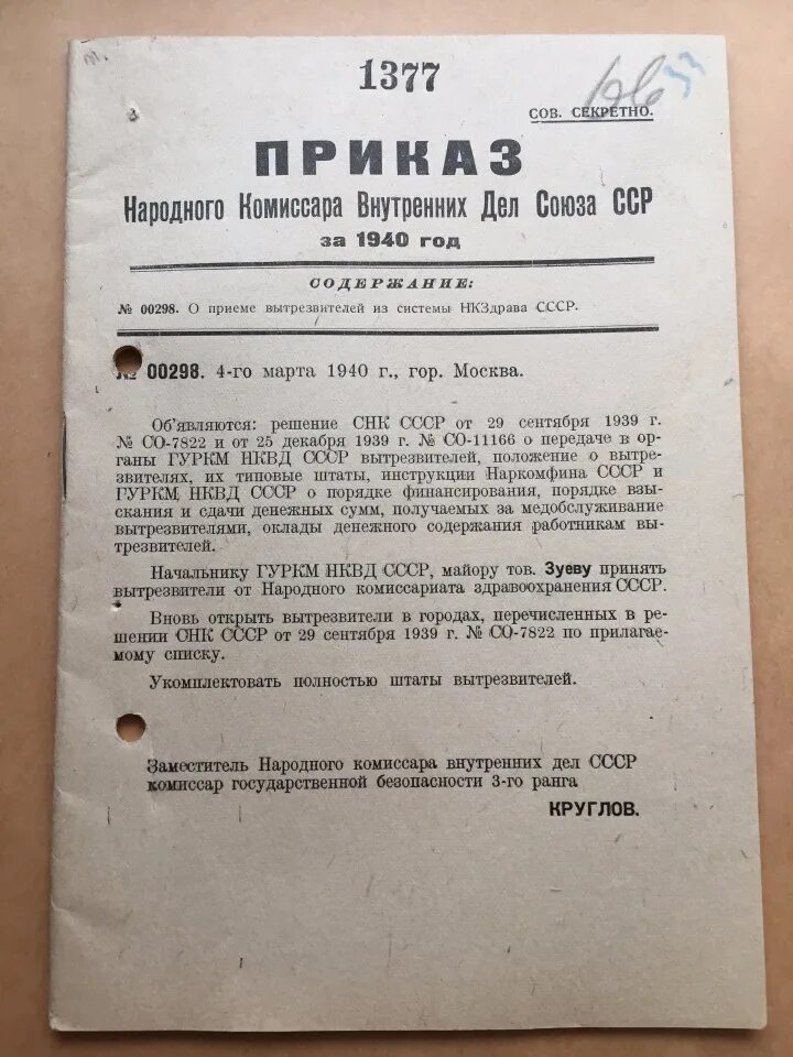 Приказ НКВД СССР. Приказ народного комиссара внутренних дел. Приказ народного комиссара внутренних дел Союза ССР. Приказ МВД СССР. Пр 107 от 21.01 2024