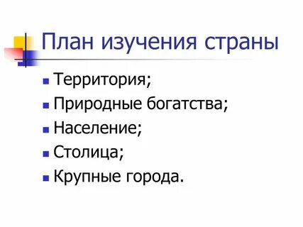 Исследование страны