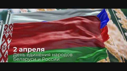 2 июня беларусь