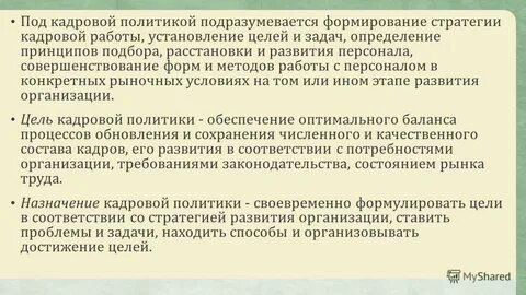 Основы кадровой работы