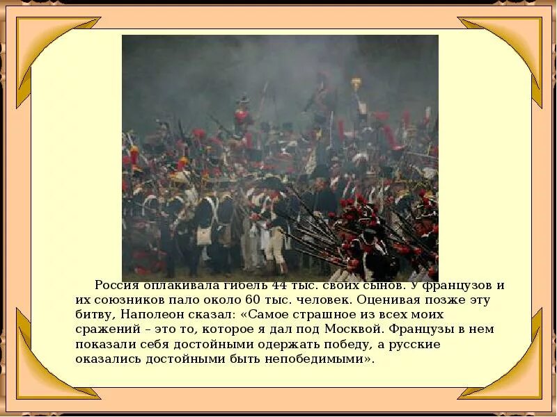 Рассказ о войне 1812 4 класс кратко. Союзники Франции в Отечественной войне 1812 года. Короткий рассказ о войне 1812 года.