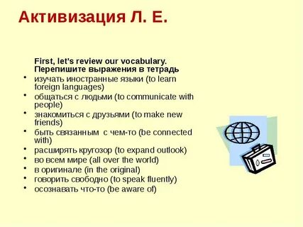 Активизация знаний
