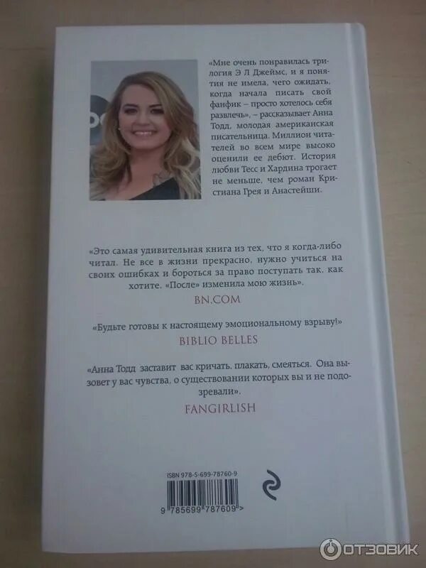 Читать полную книгу после