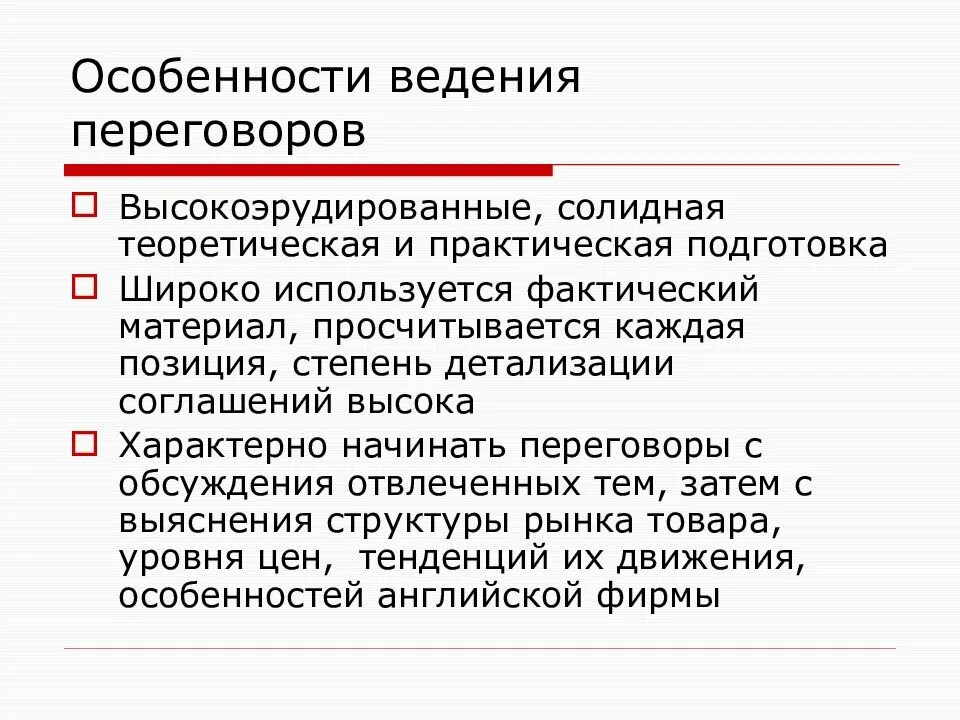 Особенности ведения деловых переговоров. Особенности ведения переговоров. Особенности проведения переговоров. Специфика деловых переговоров. Условия ведения переговоров